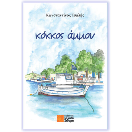 Κόκκος Άμμου