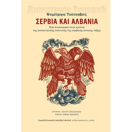 Σερβία και Αλβανία