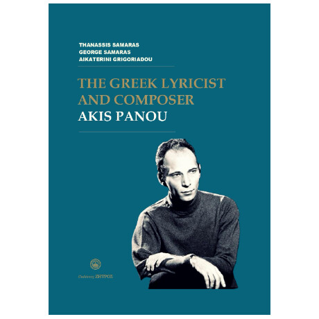 The Greek Lyricist and Composer Akis Panou