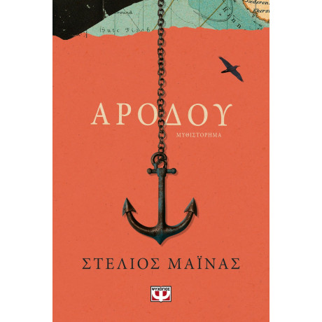 ΑΡΟΔΟΥ