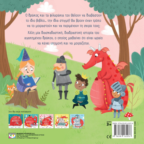 ΝΟΙΑΖΟΜΑΙ ΣΗΜΑΙΝΕΙ ΜΟΙΡΑΖΟΜΑΙ, ΔΡΑΚΕ!