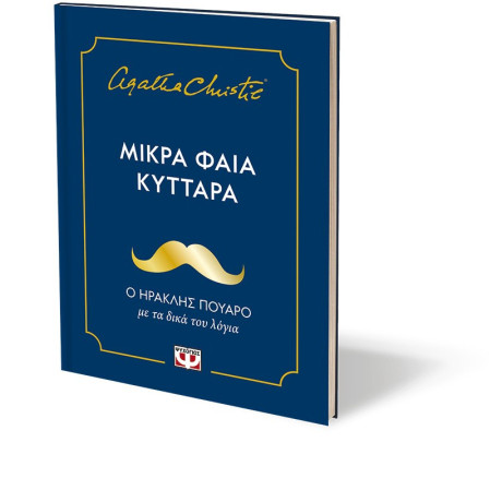 ΜΙΚΡΑ ΦΑΙΑ ΚΥΤΤΑΡΑ ΜΙΚΡΑ ΦΑΙΑ ΚΥΤΤΑΡΑ