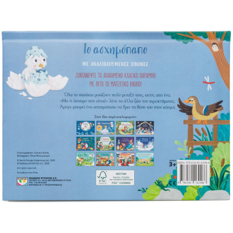 ΤΟ ΑΣΧΗΜΟΠΑΠΟ ΜΕ ΑΝΑΔΙΠΛΟΥΜΕΝΕΣ ΕΙΚΟΝΕΣ