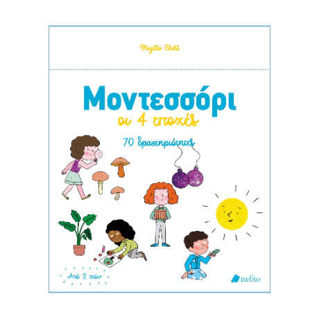 Μοντεσσόρι - οι 4 Εποχές