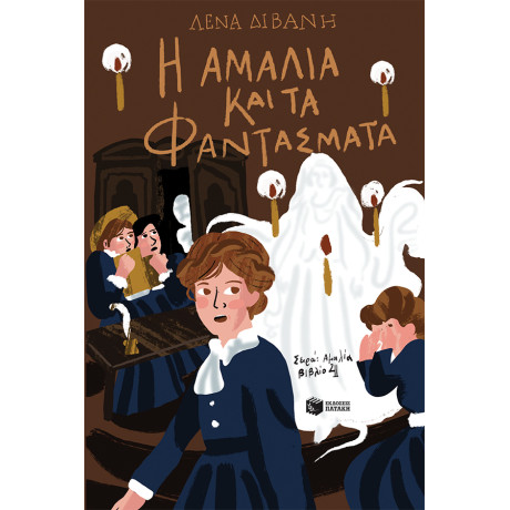 Η Αμαλία και τα Φαντάσματα, Βιβλίο 4