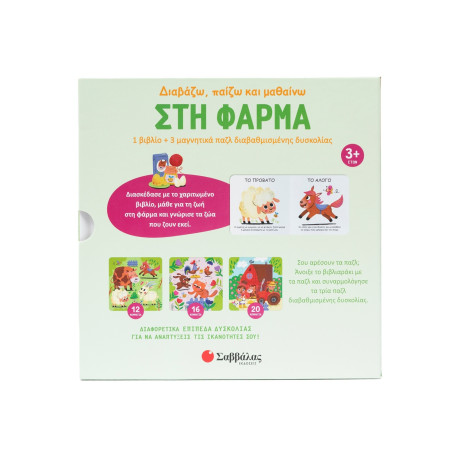 Στη Φάρμα