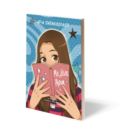 ΜΕ ΛΕΝΕ ΑΡΙΑ