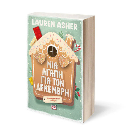 ΜΙΑ ΑΓΑΠΗ ΓΙΑ ΤΟΝ ΔΕΚΕΜΒΡΗ