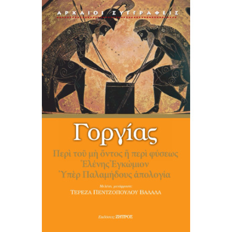Γοργίας