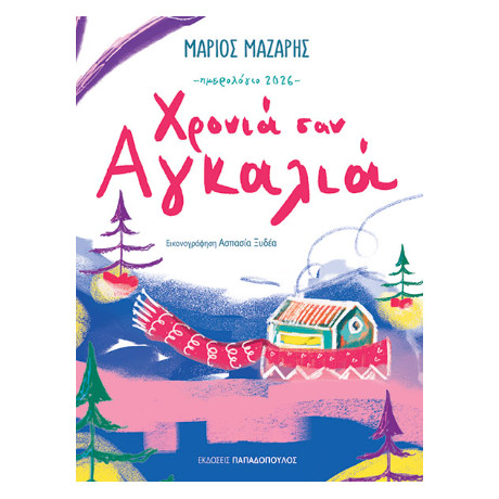 Ημερολόγιο 2026
