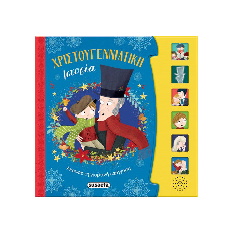 Χριστουγεννιάτικη Ιστορία