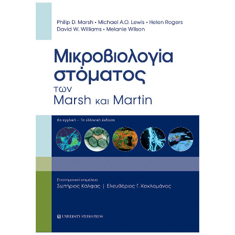 Μικροβιολογία Στόματος των Marsh και Martin