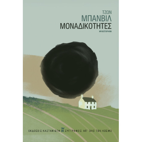 Μοναδικότητες