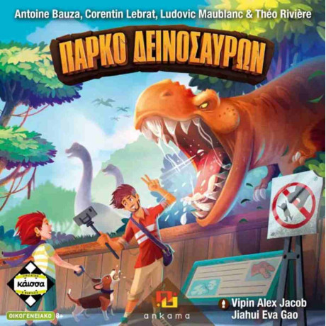 Παρκο Δεινοσαυρων - Ka114640