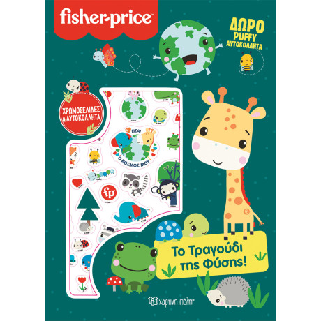 Το Τραγούδι της Φύσης