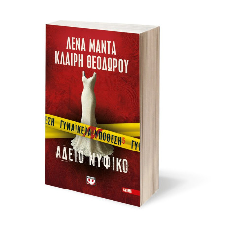 ΓΥΝΑΙΚΕΙΑ ΥΠΟΘΕΣΗ 5 - ΑΔΕΙΟ ΝΥΦΙΚΟ