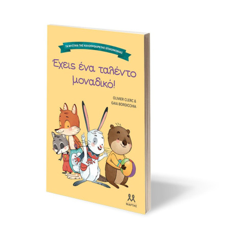 ΤΑ ΜΥΣΤΙΚΑ ΤΗΣ ΚΑΛΟΠΡΟΑΙΡΕΤΗΣ ΕΠΙΚΟΙΝΩΝΙΑΣ: ΕΧΕΙΣ ΕΝΑ ΤΑΛΕΝΤΟ ΜΟΝΑΔΙΚΟ