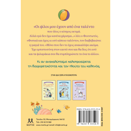 ΤΑ ΜΥΣΤΙΚΑ ΤΗΣ ΚΑΛΟΠΡΟΑΙΡΕΤΗΣ ΕΠΙΚΟΙΝΩΝΙΑΣ: ΕΧΕΙΣ ΕΝΑ ΤΑΛΕΝΤΟ ΜΟΝΑΔΙΚΟ