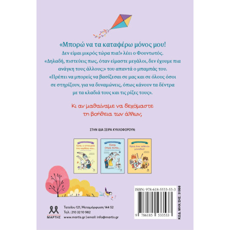 ΤΑ ΜΥΣΤΙΚΑ ΤΗΣ ΚΑΛΟΠΡΟΑΙΡΕΤΗΣ ΕΠΙΚΟΙΝΩΝΙΑΣ: ΜΠΟΡΕΙΣ ΝΑ ΤΑ ΚΑΤΑΦΕΡΕΙΣ