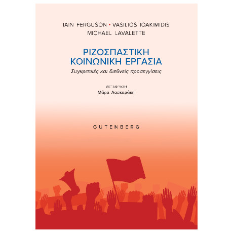 Ριζοσπαστική Κοινωνική Εργασία