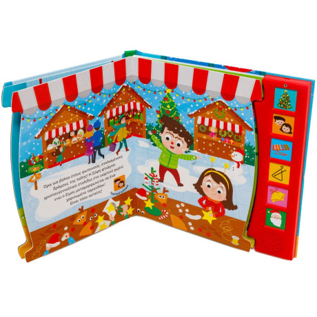 Ο ΣΙΜΟΣ ΚΑΙ Η ΣΟΦΗ ΤΑ ΧΡΙΣΤΟΥΓΕΝΝΑ (ΜΕ 6 ΗΧΟΥΣ)