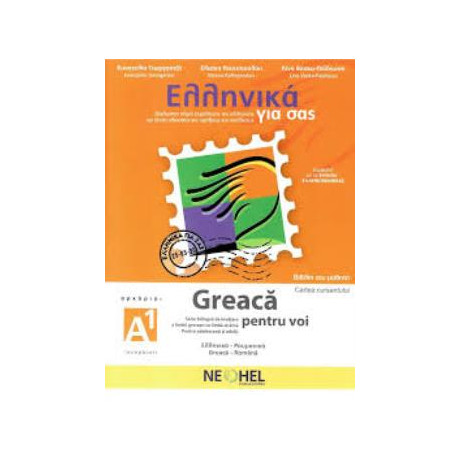 Ελληνικα για Σασ: Ρουμανικα α1 Αρχαριοι Βιβλιο Μαθητη