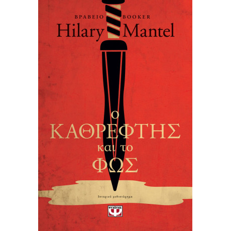 Ο ΚΑΘΡΕΦΤΗΣ ΚΑΙ ΤΟ ΦΩΣ