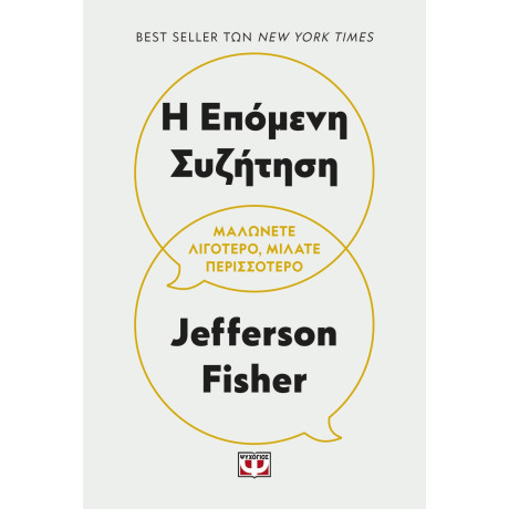 Η ΕΠΟΜΕΝΗ ΣΥΖΗΤΗΣΗ