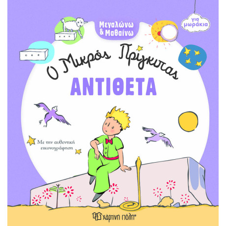 Αντίθετα