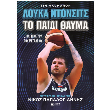 Λούκα Ντόντσιτς το Παιδί Θαύμα