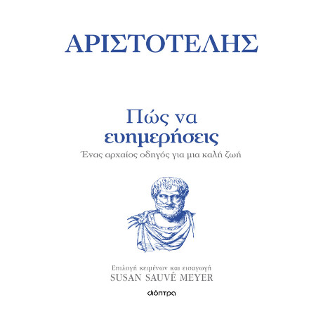 Πώς να Ευημερήσεις