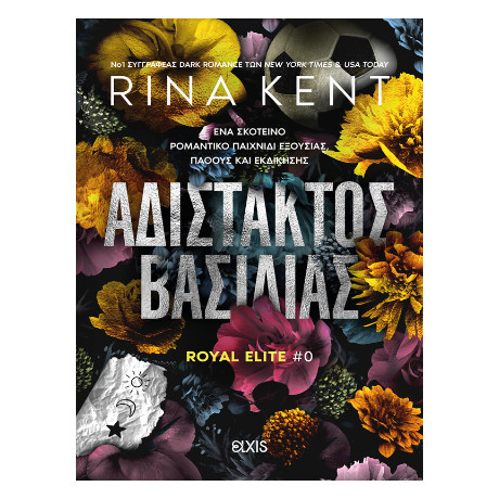 Αδίστακτος Βασιλιάς