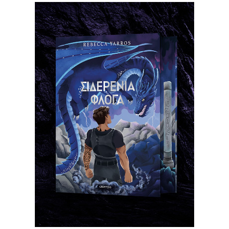 Σιδερένια Φλόγα Deluxe