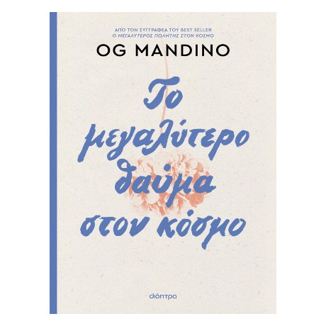 Το Μεγαλύτερο Θαύμα Στον Κόσμο