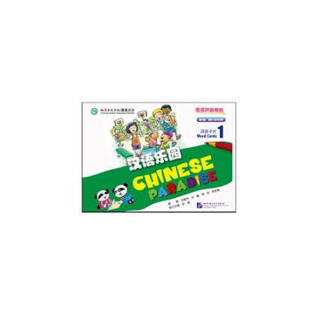 Chinese Paradise (2nd Edition) Flashcards 1