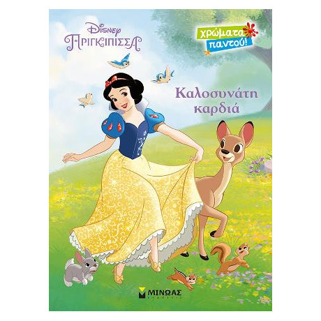 Καλοσυνάτη Καρδιά