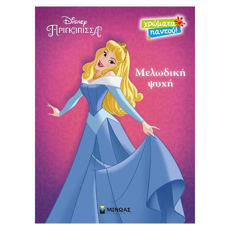 Μελωδική Ψυχή