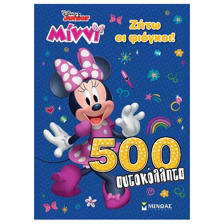 Μίννι - Ζήτω οι Φιόγκοι!