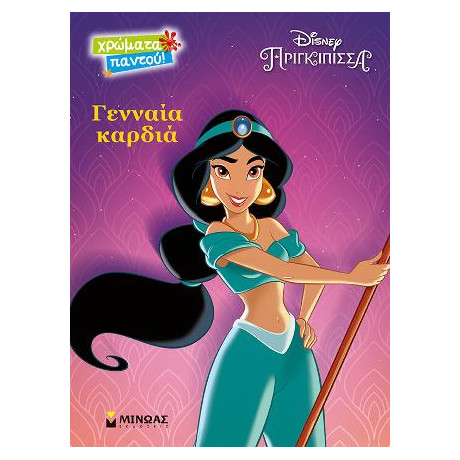 Γενναία Καρδιά