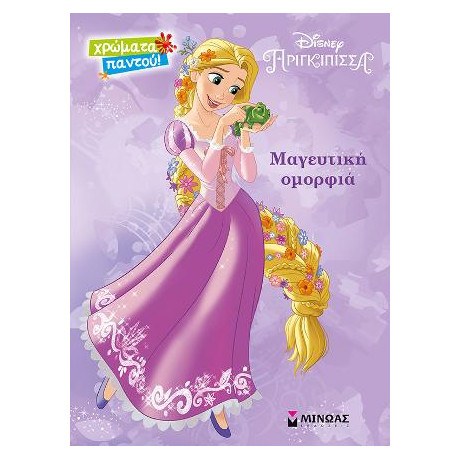 Μαγευτική Ομορφιά