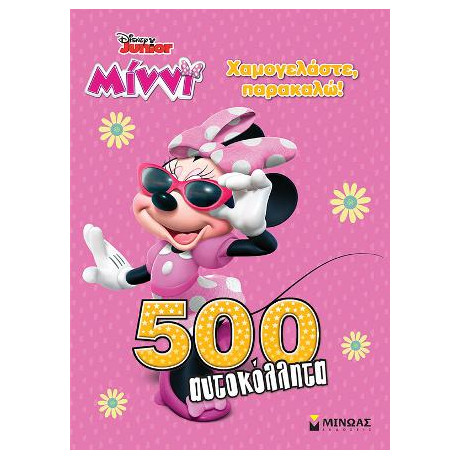 Μίννι - Χαμογελάστε, Παρακαλώ!