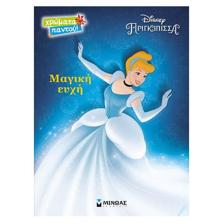 Μαγική Ευχή