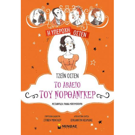 Το Αβαείο του Νορθάνγκερ