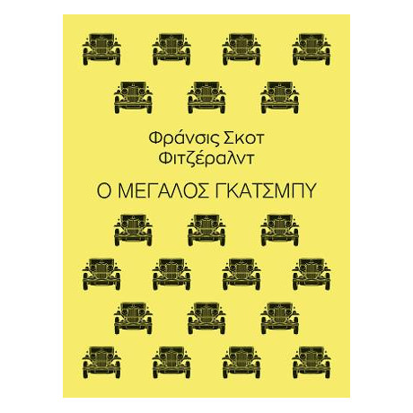 Ο Μεγάλος Γκάτσμπυ