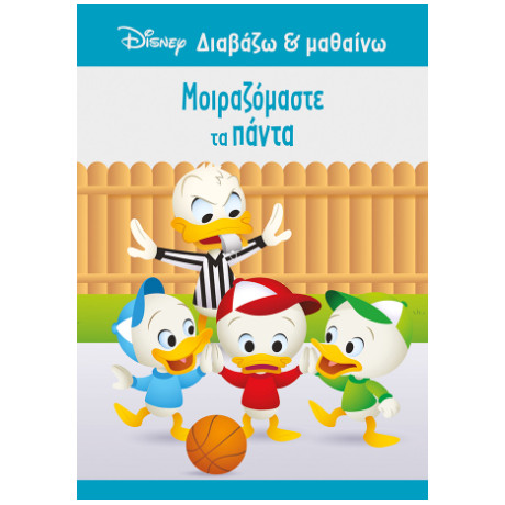 Ντόναλντ, Μοιραζόμαστε τα Πάντα