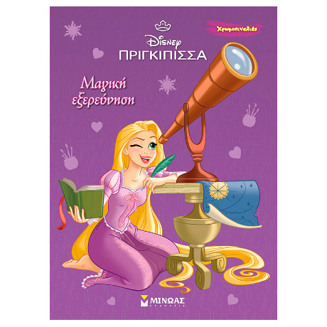 Μαγική Εξερεύνηση