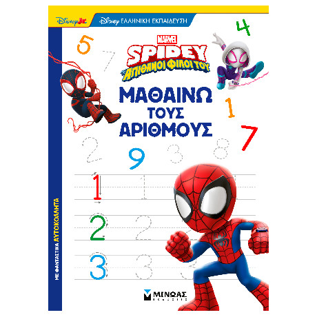 Σπάιντι, Μαθαίνω Τους Αριθμούς