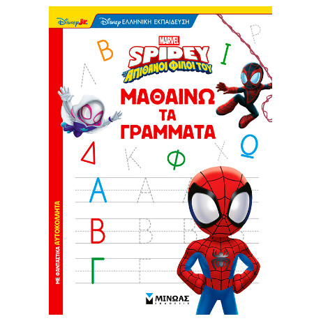 Σπάιντι, Μαθαίνω τα Γράμματα