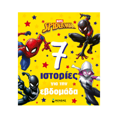 Πριγκίπισσες, 7 Ιστορίες για την Εβδομάδα