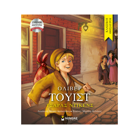 Όλιβερ Τουίστ